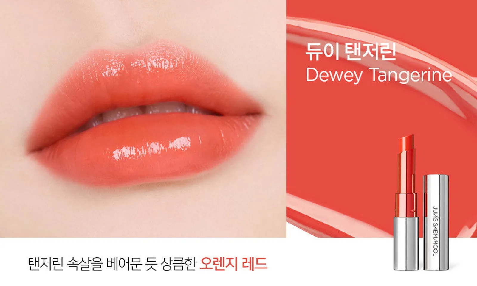 JUNGSAEMMOOL New Classic Glaze Lipstick 2.3g